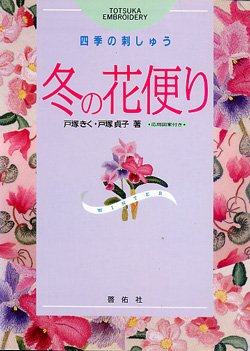 画像1: 冬の花便り