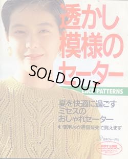 画像1: 透かし模様のセーター