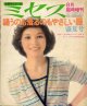 ミセス臨時増刊　'73/8月/盛夏号