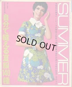 画像1: 自分で縫える夏服140種　若い女性'69/7
