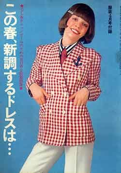 画像1: この春、新調するドレスは・・　服装'72/4