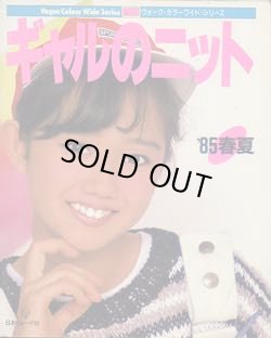 画像1: ギャルのニット