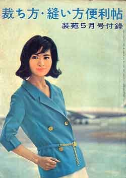 画像2: 装苑　SO-EN　'62/5