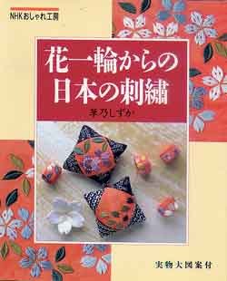 画像1: 花一輪からの日本の刺繍