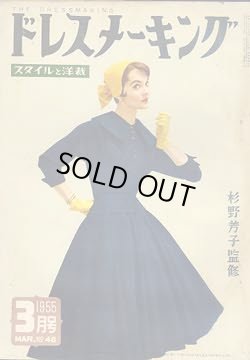 画像1: ドレスメーキング　no48