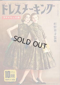 画像1: ドレスメーキング　no55