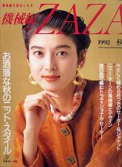 画像1: 機械編　ZAZA　ザザ　'92/秋