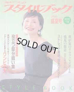 画像1: ミセスのスタイルブック　'03/盛夏