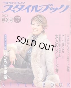 画像1: ミセスのスタイルブック　'03/秋冬