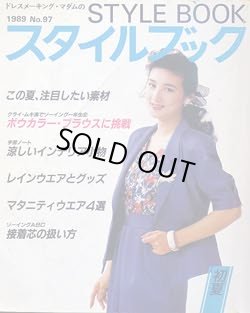 画像1: ドレスメーキング・マダムのスタイルブック　No.97