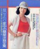 夏の手作り家中の簡単洋裁全集　婦人倶楽部'76/7