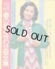 春の組み合わせ服全集　婦人倶楽部