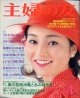 主婦の友　'75/4