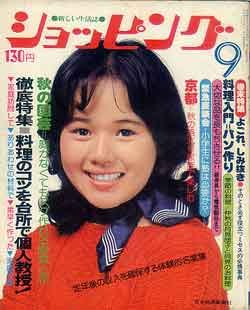 画像1: ショッピング　'75/9