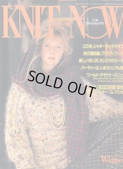 画像1: ニットファッションナウ　KNIT FASHION NOW No2