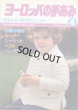 画像1: ヨーロッパの手あみ　4