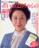 若いおばあちゃんの編物　別冊毛糸だま