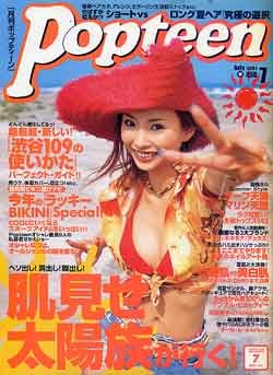 画像1: ポップティーン　popteen　'01/7