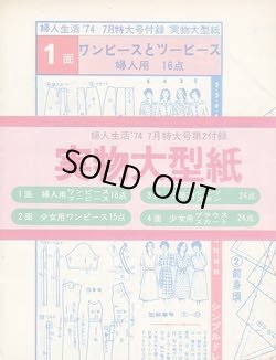 画像2: 夏の婦人・子供服300種　婦人生活