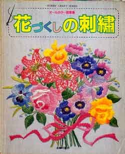 画像1: 花づくしの刺繍