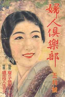 画像1: 婦人倶楽部　'35/5