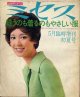 ミセス臨時増刊　'70/5