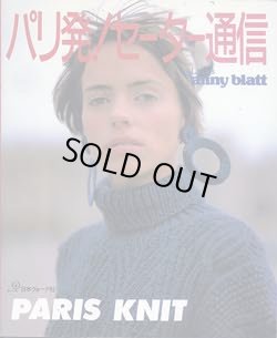 画像1: パリ発！セーター通信