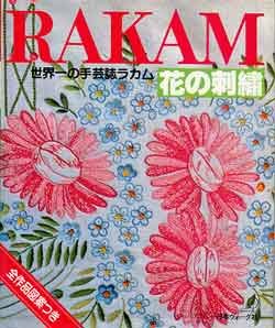 画像1: ラカム　RAKAM　花の刺繍