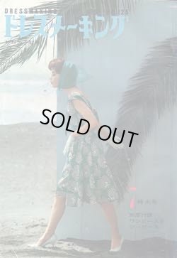 画像1: ドレスメーキング　No125　'61/7