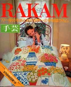 画像1: ラカム　RAKAM　手芸