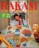 ラカム　RAKAM　手芸