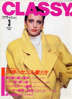 画像1: クラッシィ　CLASSY　'86/3