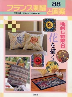 画像1: フランス刺繍と図案　88