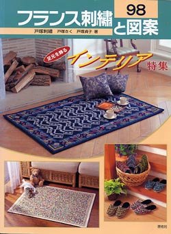 画像1: フランス刺繍と図案　98