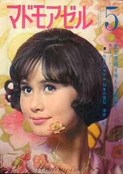 画像1: マドモアゼル　'66/5