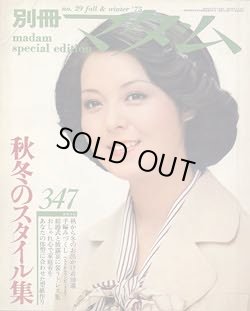 画像1: 別冊マダム　no29