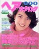 ヘアカタログ600　別冊vivi