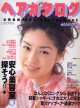 女性自身ヘアカタログ　'95 vol53