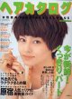 女性自身ヘアカタログ　'96 vol57