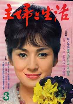 画像1: 主婦と生活 '64/3