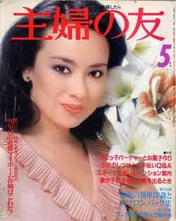 画像1: 婦人倶楽部　'80/5