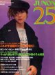 別冊ジュノン　JUNON25