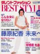 タレントファッション　BEST STYLE