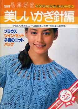画像1: 美しいかぎ針編み