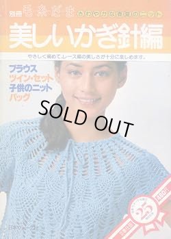 画像1: 美しいかぎ針編み