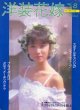 洋装花嫁　'87/7-8　