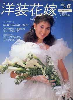 画像1: 洋装花嫁　'88/5-6　