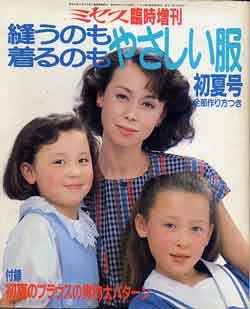 画像1: ミセス臨時増刊　'84/初夏