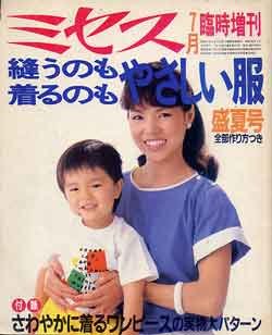 画像1: ミセス　臨時増刊　'83/盛夏