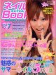 ネイル　super Book　vol 7